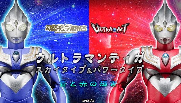 ULTRA-ACT「ウルトラマンティガ パワータイプ スカイタイプ」セット