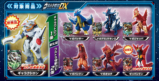 10/8(土)より『ウルトラマンオーブ』限定ソフビ「光ノ魔王獣