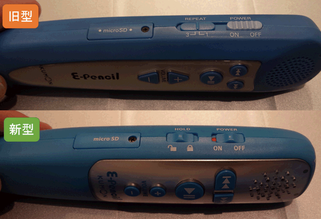 新型イーペンシルの電池・充電方法・値段。公文の英語学習の魅力（体験