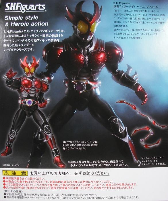 S.H.フィギュアーツ 「仮面ライダーアギト バーニングフォーム」 レビュー