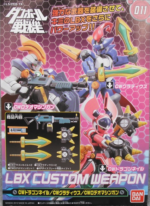 ダンボール戦機 「LBXカスタムウェポン10＆11」 レビュー