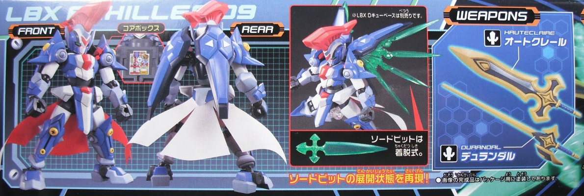 ダンボール戦機 「アキレスD9」 レビュー