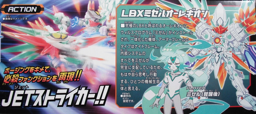 ダンボール戦機 「ミゼルオーレギオン」 レビュー