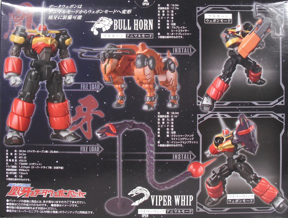 スーパーミニプラ 「凰牙＆データウェポンセット」 レビュー