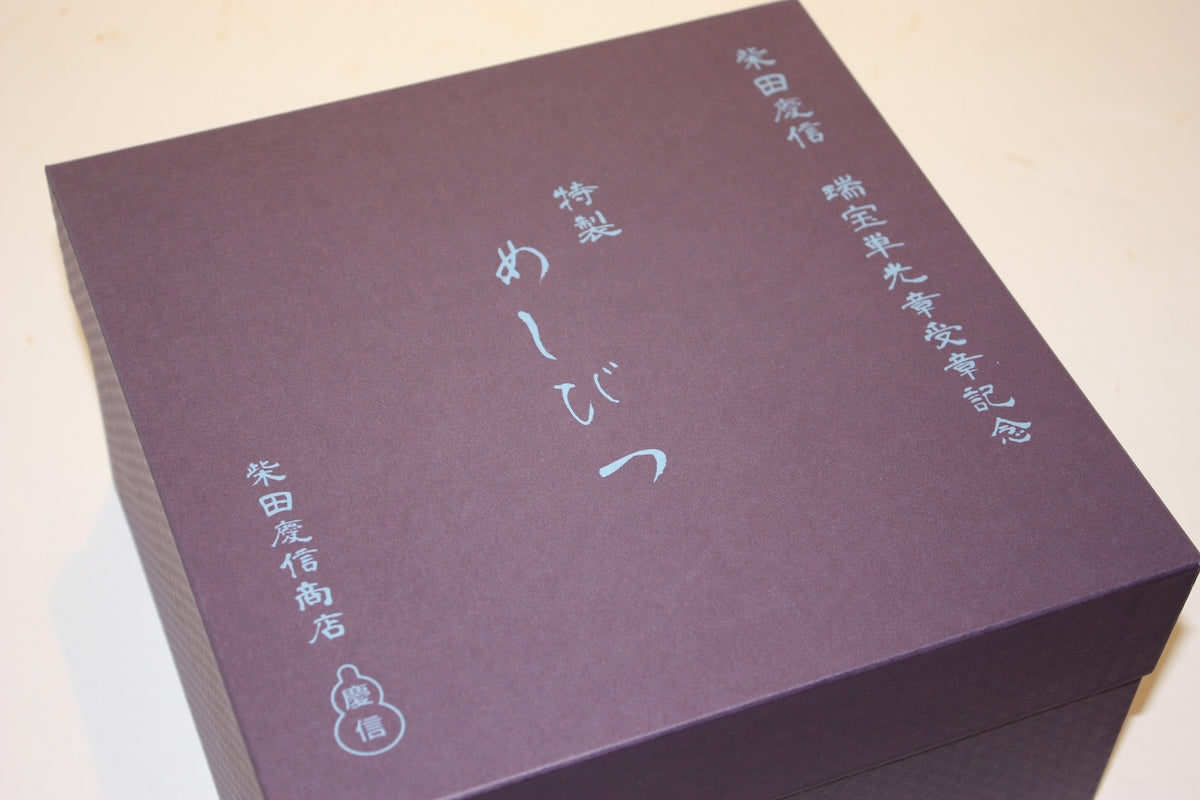 叙勲受章記念祝賀会ご報告 – 柴田慶信商店