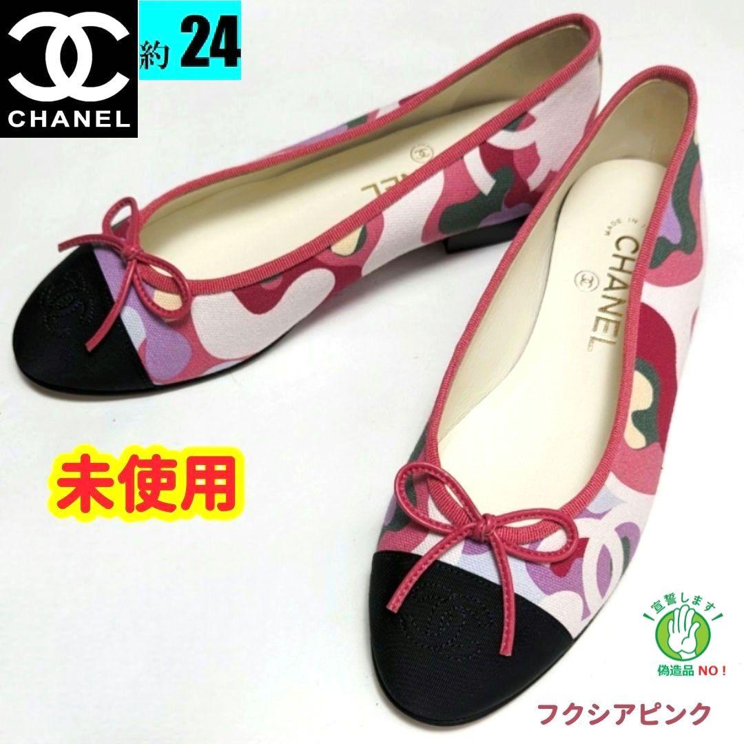 未使用さん♥CHANELシャネル バレエシューズ 37.5C マルチカラー