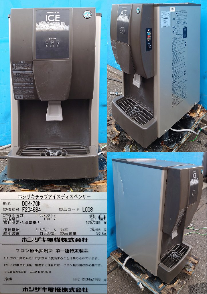 名古屋より】ホシザキ アイスディスペンサー【正常動作品】 名古屋より