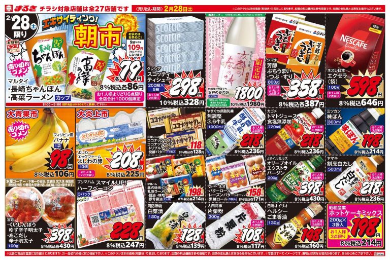 お得情報 ｜ まるき