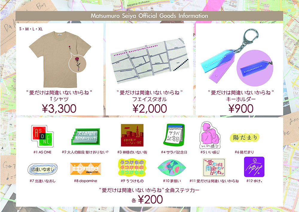 松室政哉 NEW 2nd Album『愛だけは間違いないからね』