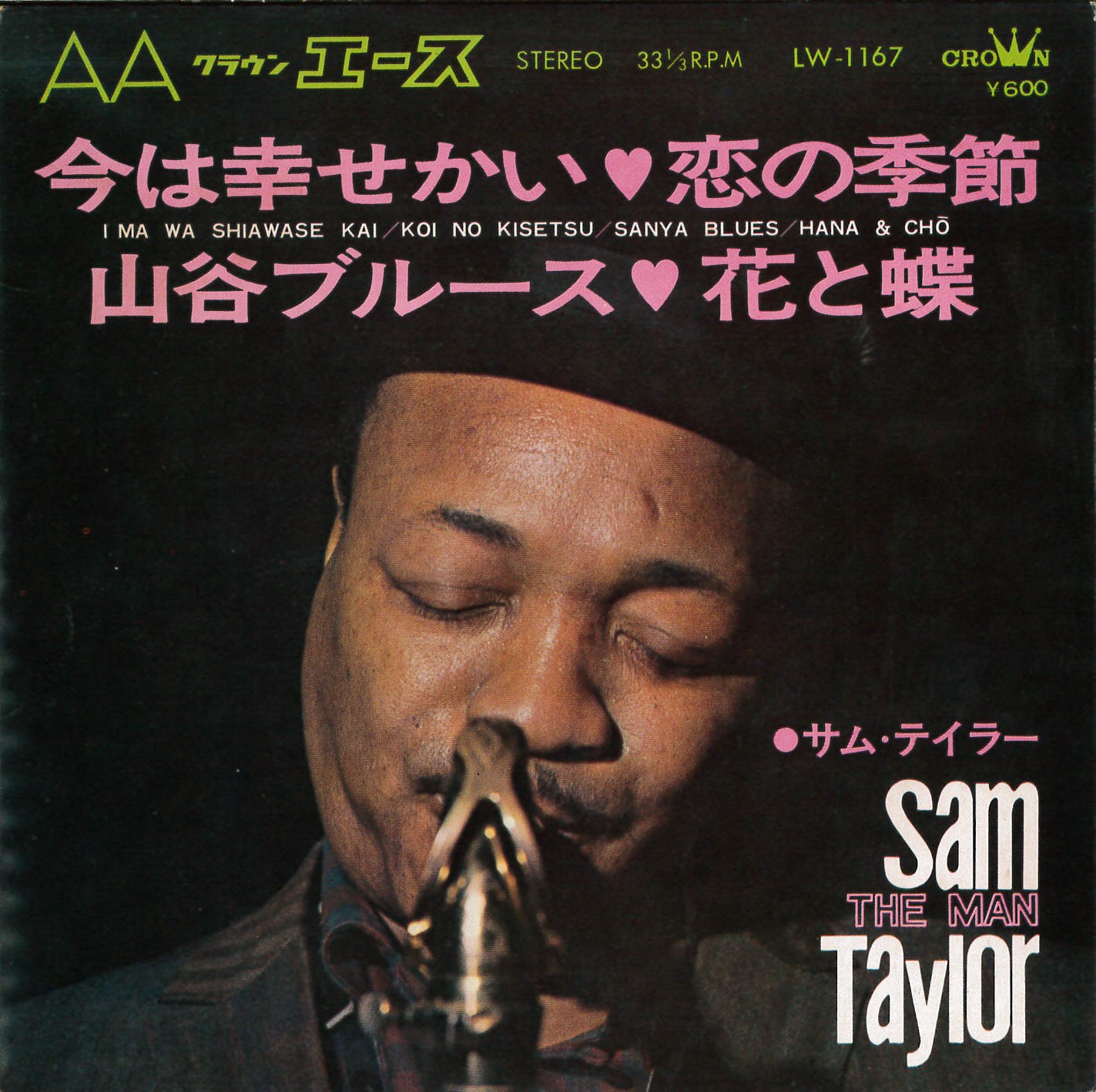 芽瑠璃堂トピック ＞ 「日本のサム・テイラー」が紙ジャケCD化、本日は