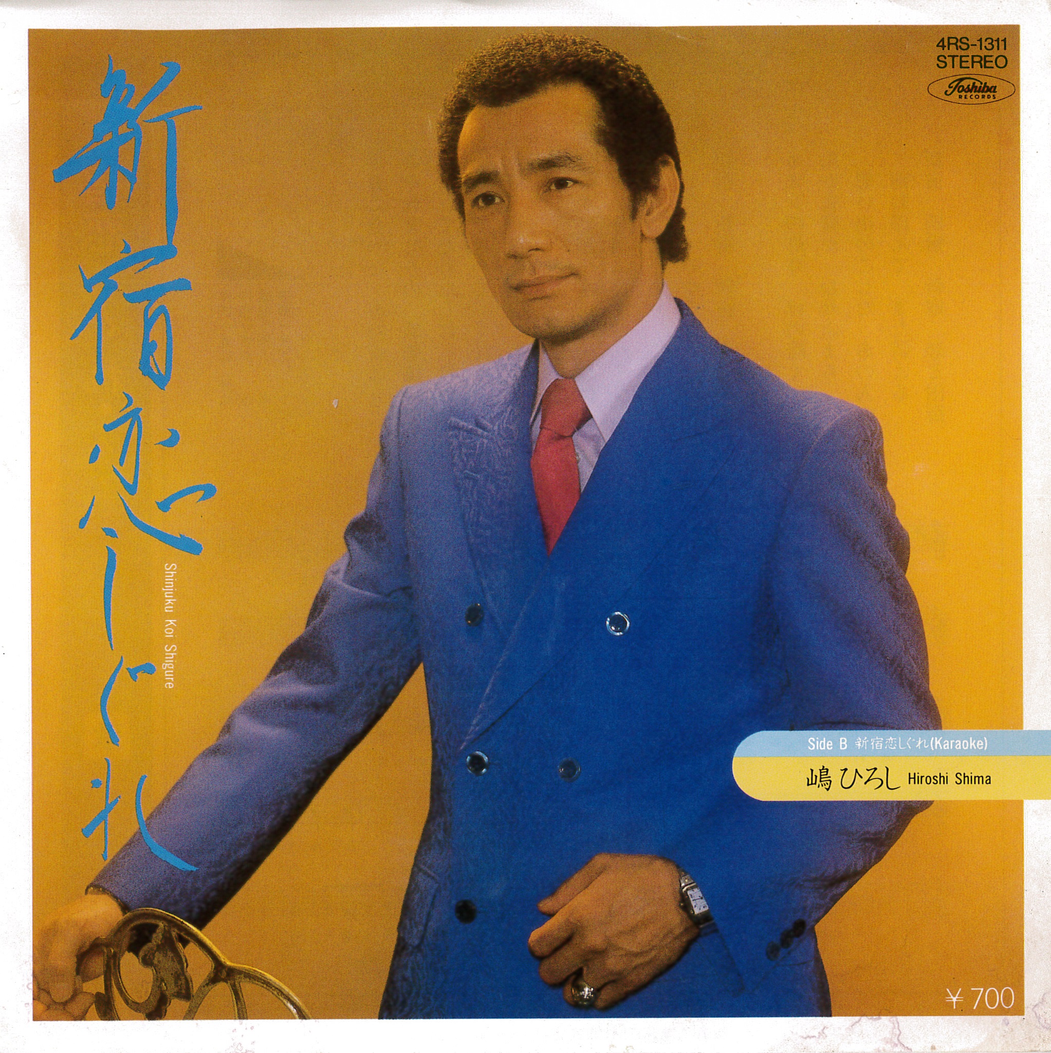 芽瑠璃堂 ＞ 日曜は自主/委託盤特集！本日は東芝4RS規格より「嶋ひろし