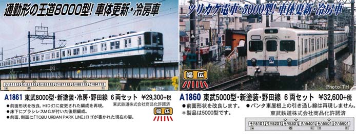 東武8000系 改良点