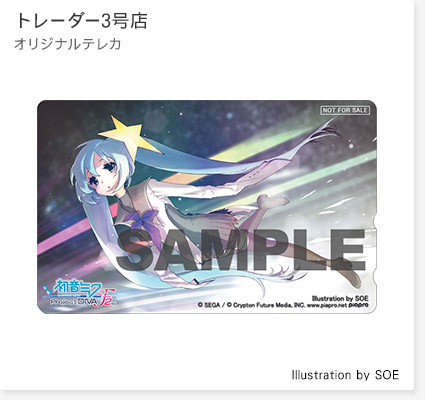 販売店別予約特典｜初音ミク -Project DIVA- F 2nd