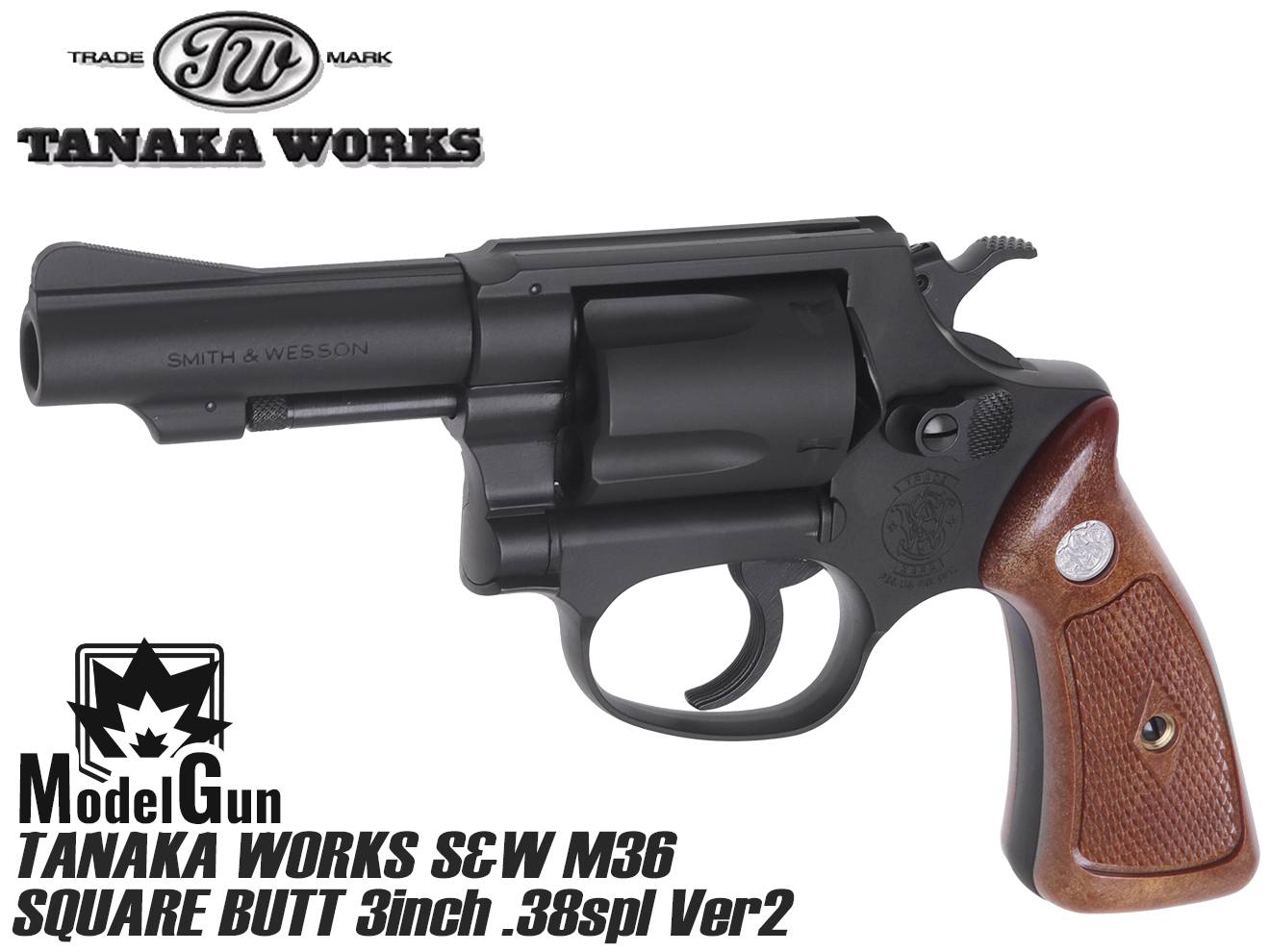 タナカワークス S&W M36 スクエアバット 3インチ .38spl チーフ