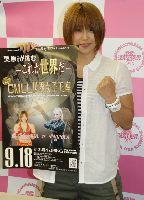 9・18REINA女子プロレス新木場 栗原あゆみがCMLL世界女子王座戦に向け