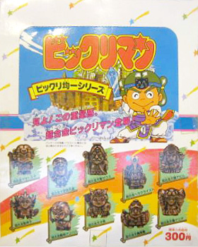 ビックリマン ダイキャスト