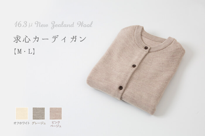 求心カーディガン」(薄手) (透かし柄/ウール/レディース) 【M・L