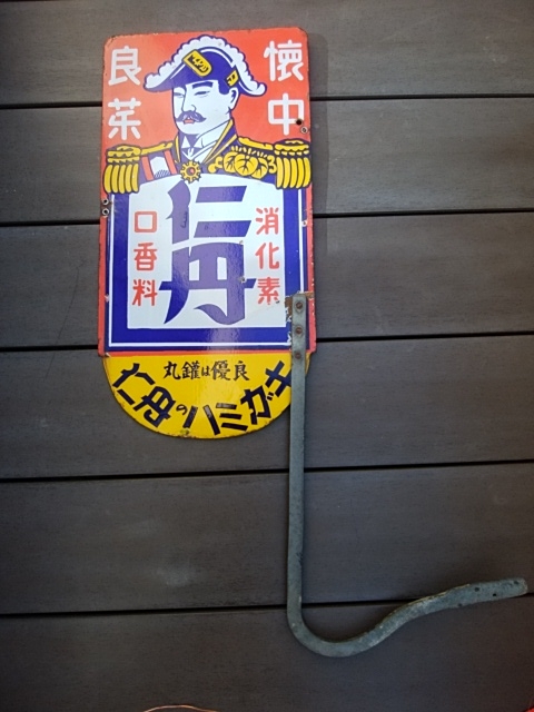 hz1290 仁丹 両面 【戦前のホーロー看板屋さん】