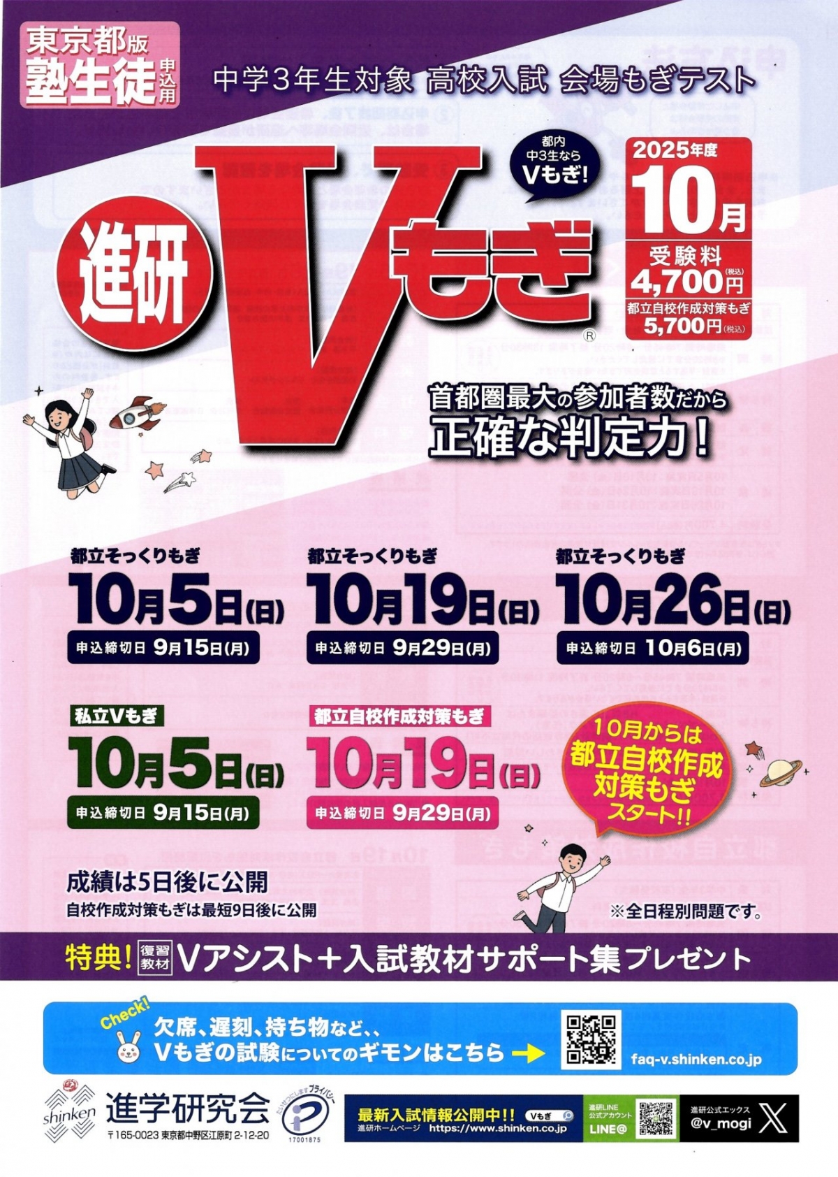 新着情報[進学研究会 都立Vもぎ(10/19(日))のお知らせ]｜永藤教室 進学