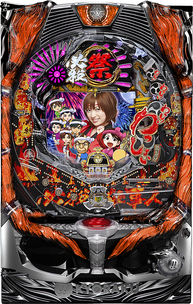 京楽 ぱちんこ 必殺仕事人 お祭りわっしょい【中古パチンコ実機