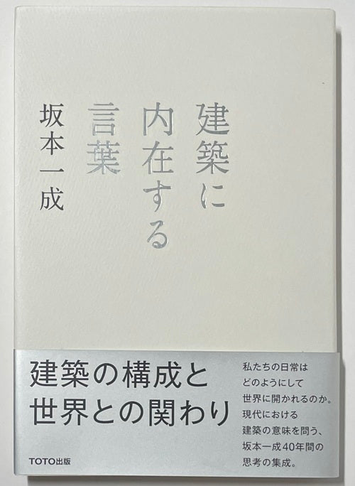 建築に内在する言葉 – 南洋堂書店