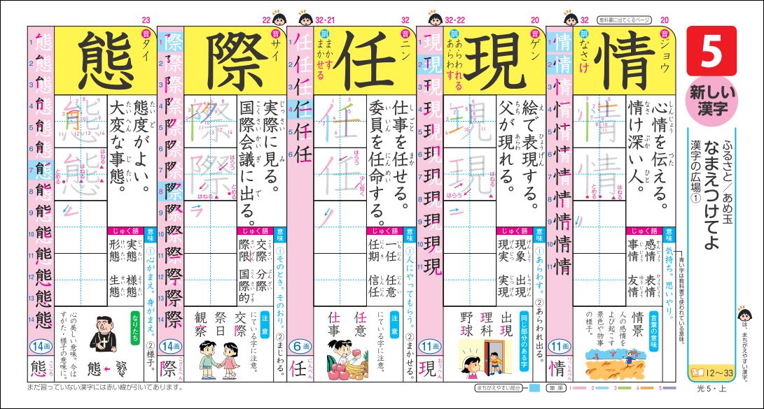 二文字熟語と取り組む その3 読書と漢字 - 綜合的な教育支援の広場綜合