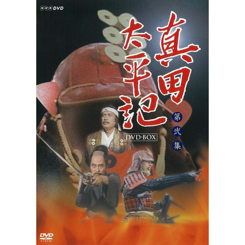 真田太平記 完全版 第弐集 DVD-BOX 全6枚 草刈正雄主演 -NHKグループ