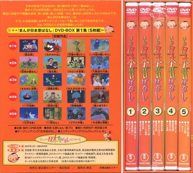 まんが日本昔ばなし〜データベース〜 - まんが日本昔ばなしDVD-BOXの