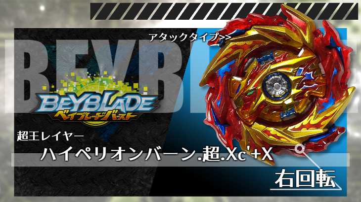 ベイブレード ドライガーV（バルカン） | おばけブレーダー