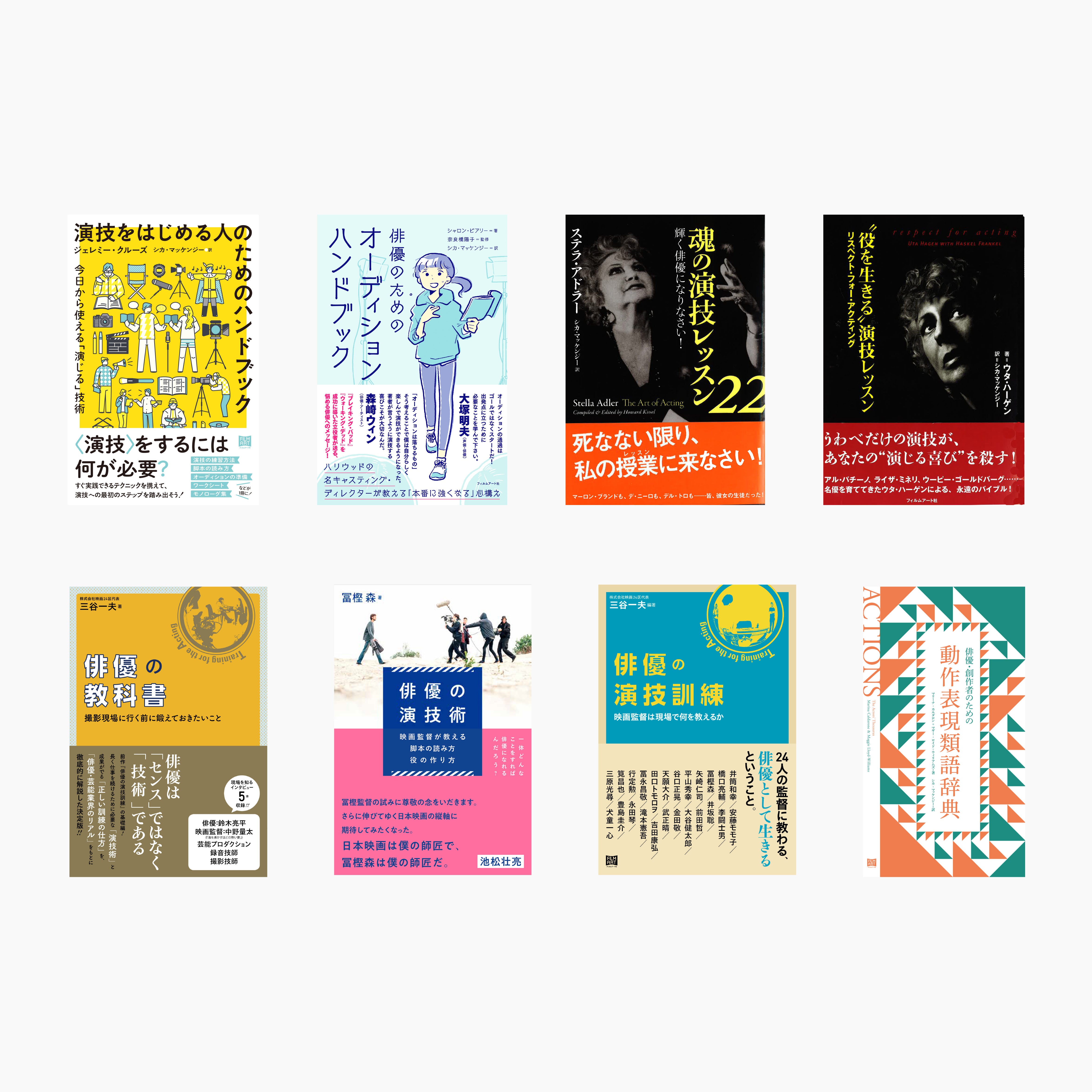 演技のインターレッスン 映像ディレクターの俳優指導術／ジュディス