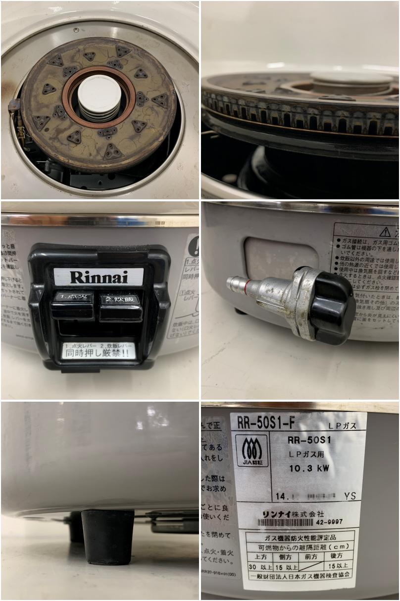 中古】 A07771 業務用ガス炊飯器 5.5升 内釜フッ素仕様 リンナイ RR