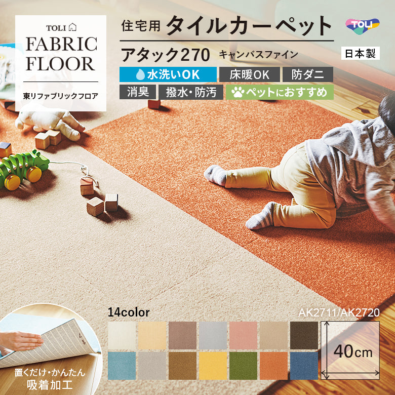 東リ ファブリックフロア 色番2702 10枚 色番2703 10枚 東リ