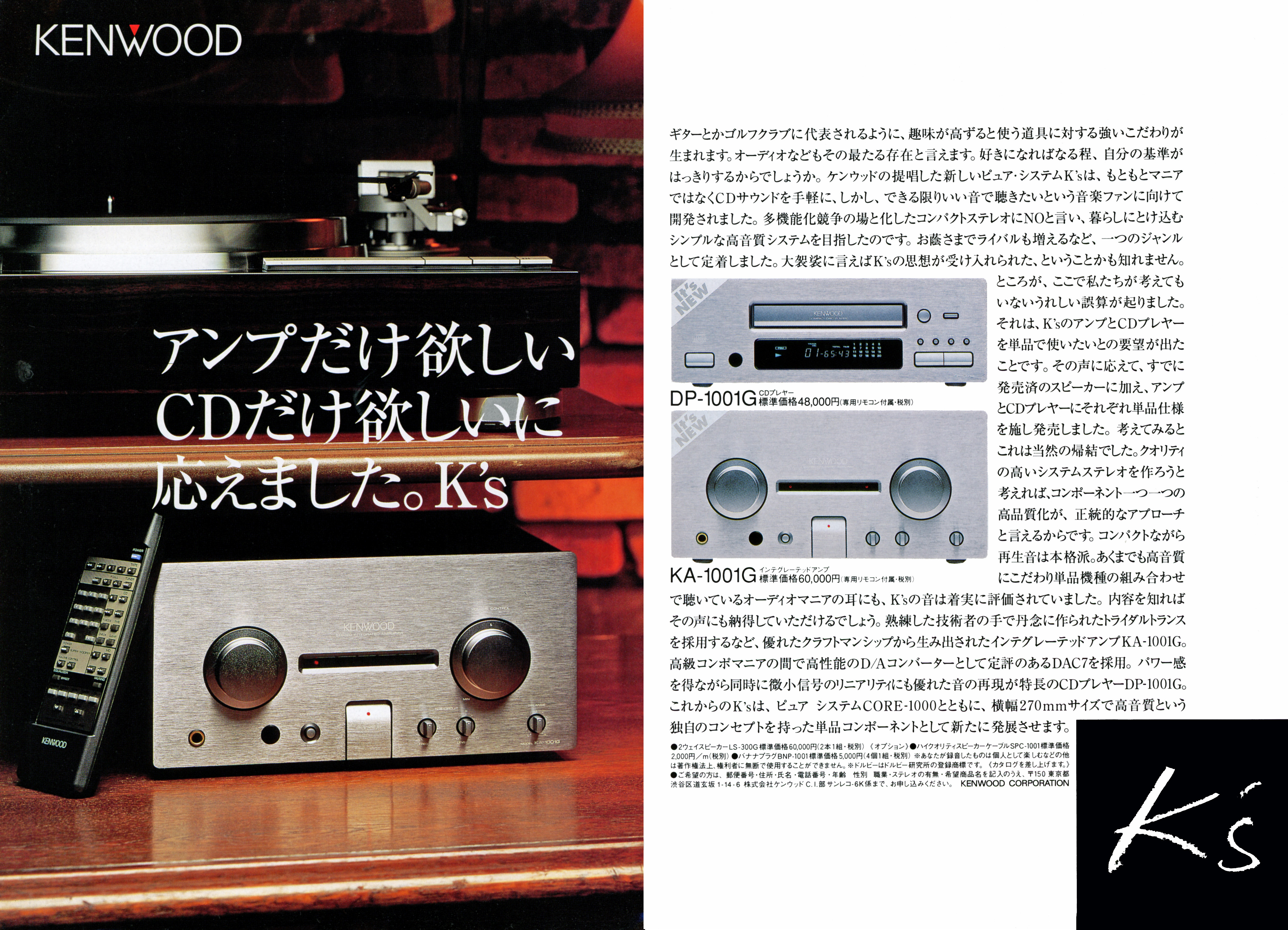 ケンウッド DP-1001G, KA-1001G | the re:View (in the past)