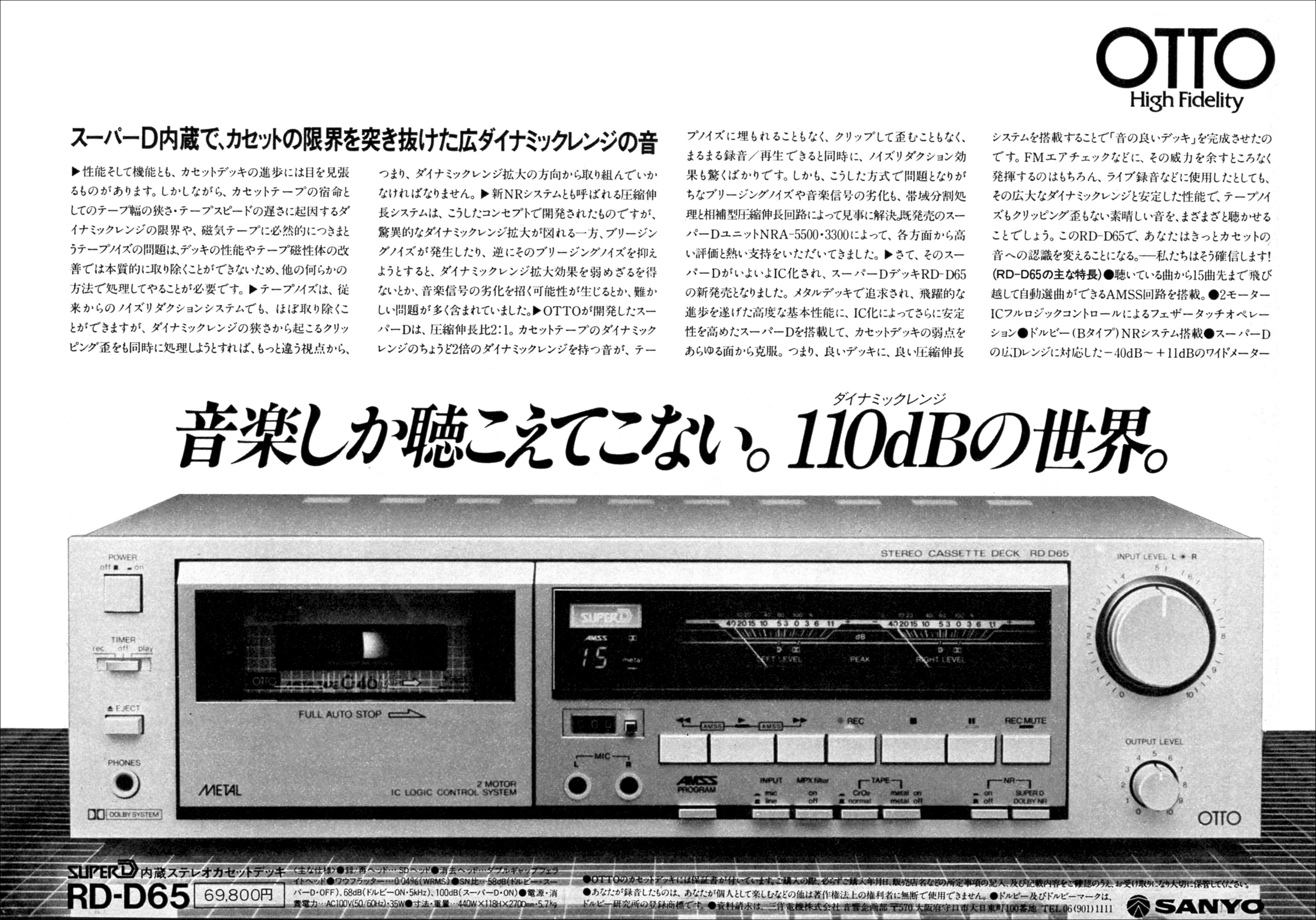 オットー／サンヨー | the re:View (in the past)