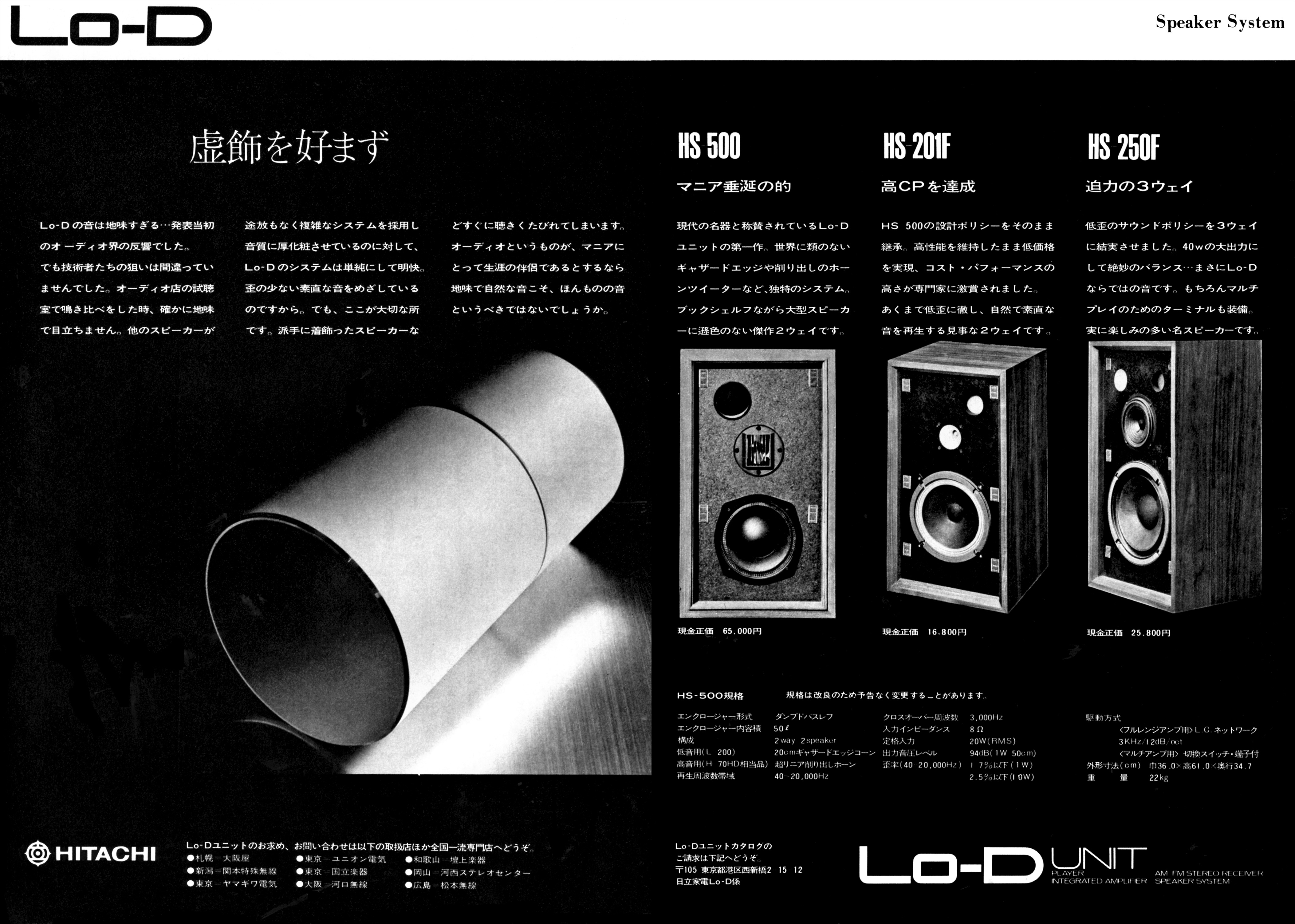 Lo-D HS-201F, HS-250F, HS-500 | the re:View (in the past)