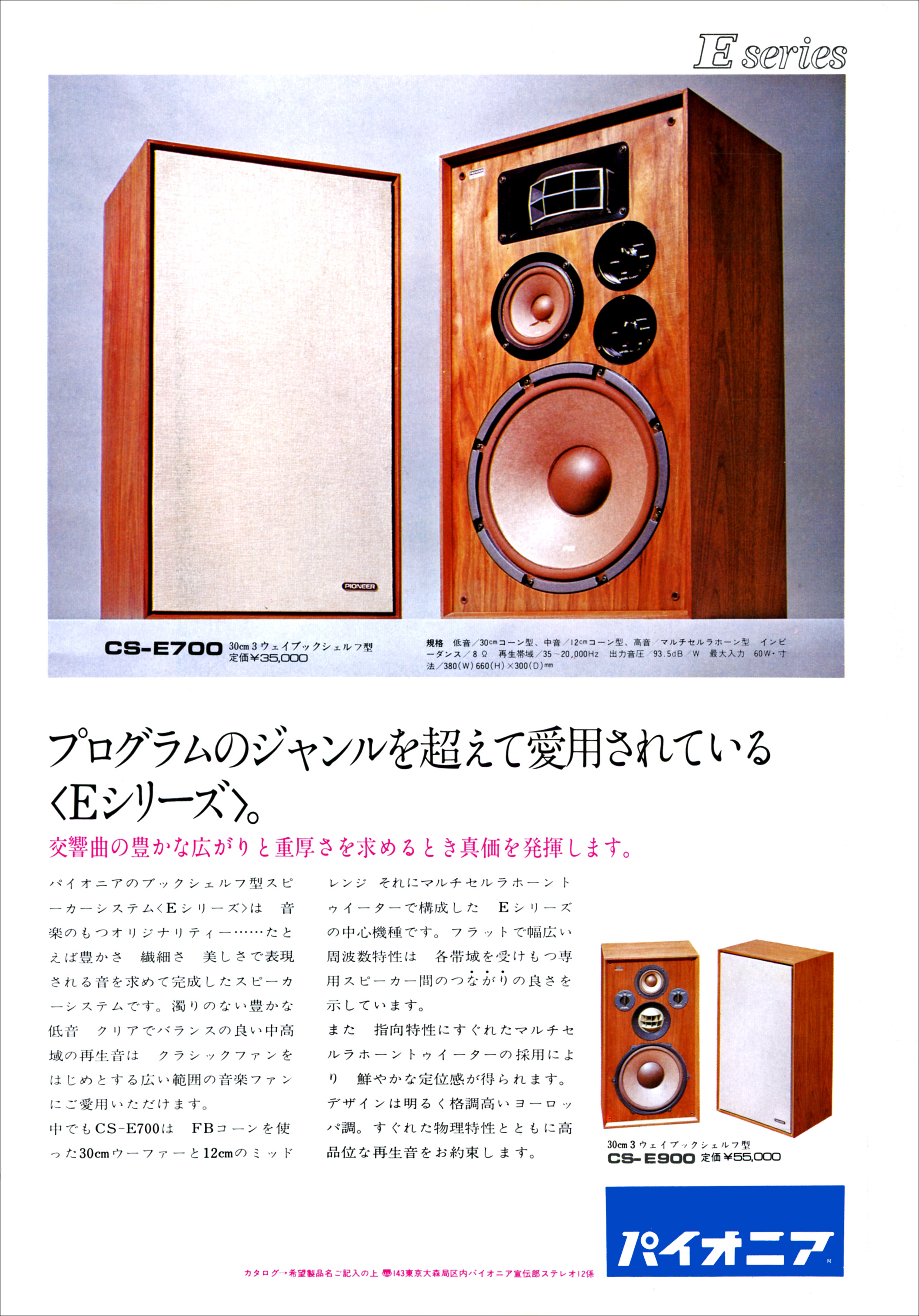 パイオニア CS-E700 スピーカーペア 名機 動作品 パイオニア CS-E700