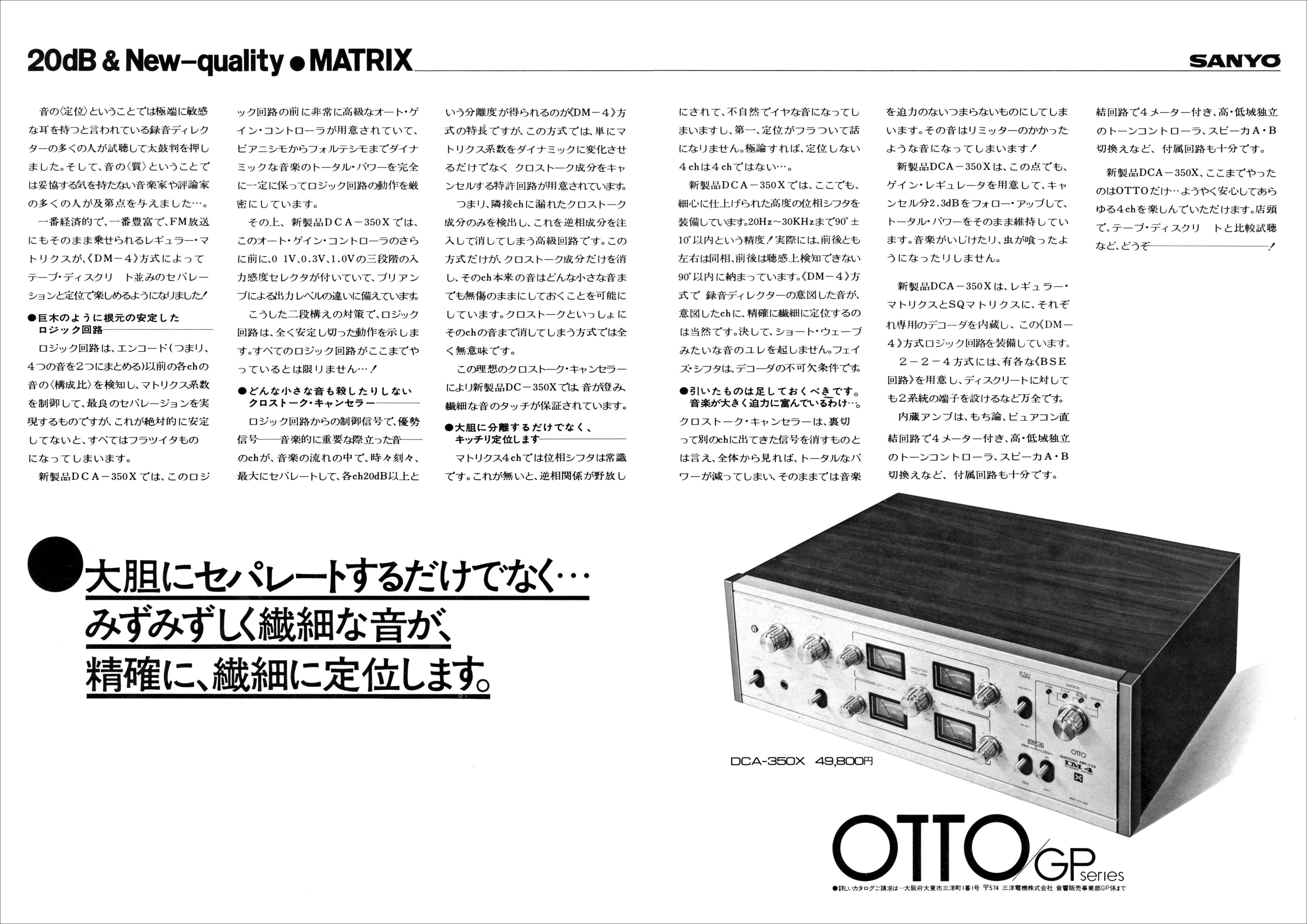 オットー／サンヨー | the re:View (in the past)