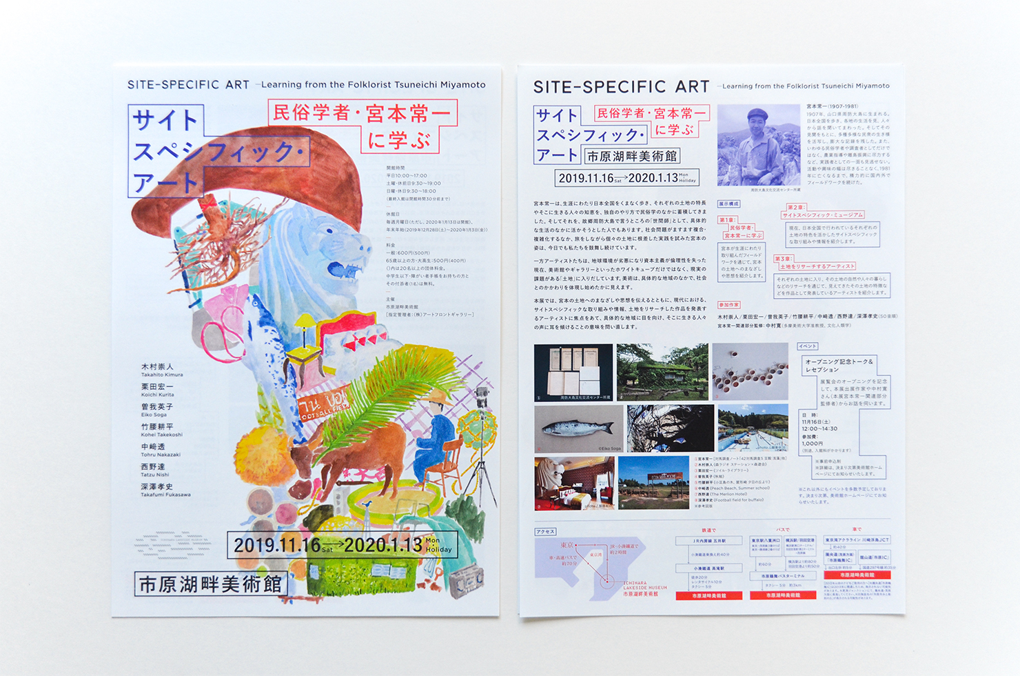 サイトスペシフィック・アート～民俗学者・宮本常一に学ぶ～ / SITE