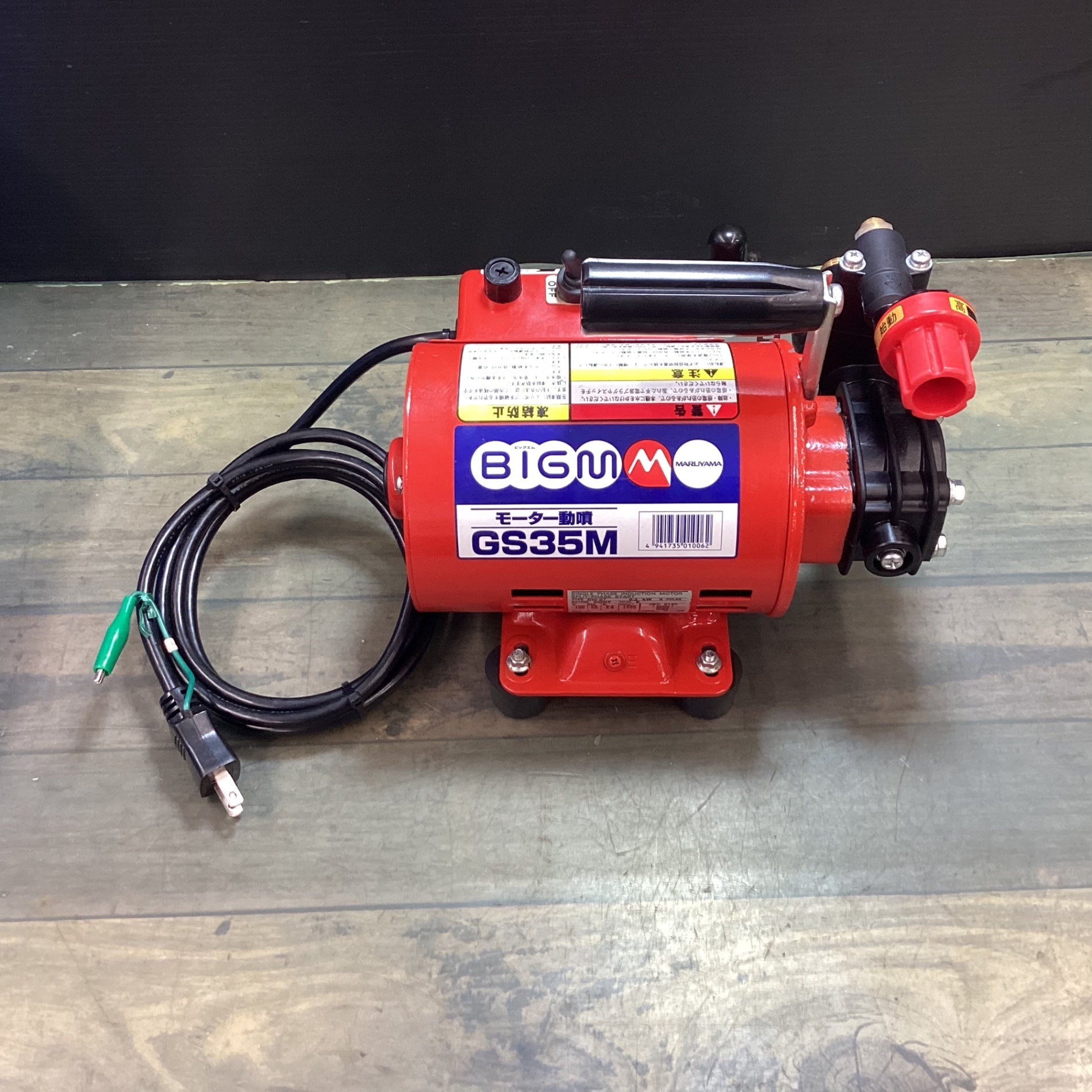 丸山(BIG-M) モーター動噴 GS35M 高圧洗浄機 【東大和店】 – アクト
