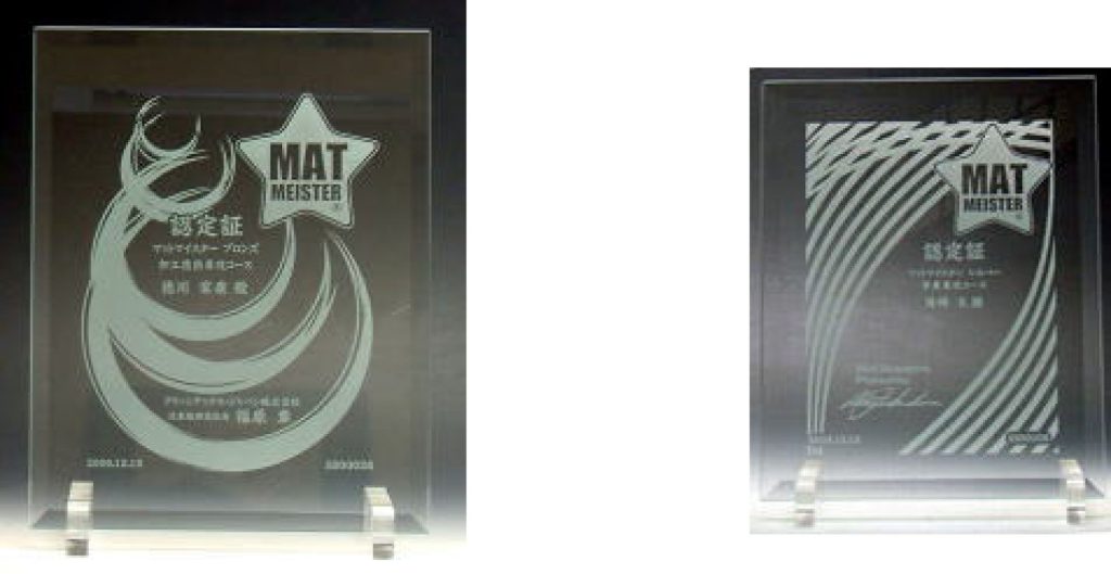 ガラスプレート ガラス彫刻の記念品・ガラスの表彰状・認定証 / ガラス