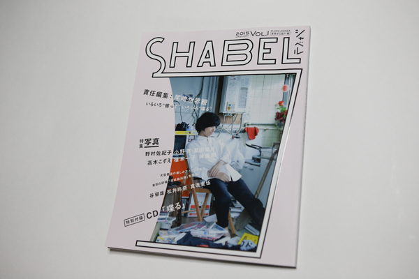 SHABEL』掲載「NEW TEXT - SCHOOL OF LOCK!」 - NEW TEXT