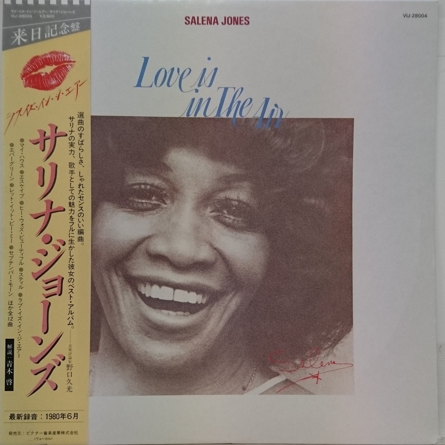 Salena Jones / Love Is In The Air （サリナジョーンズ／ラブイズ