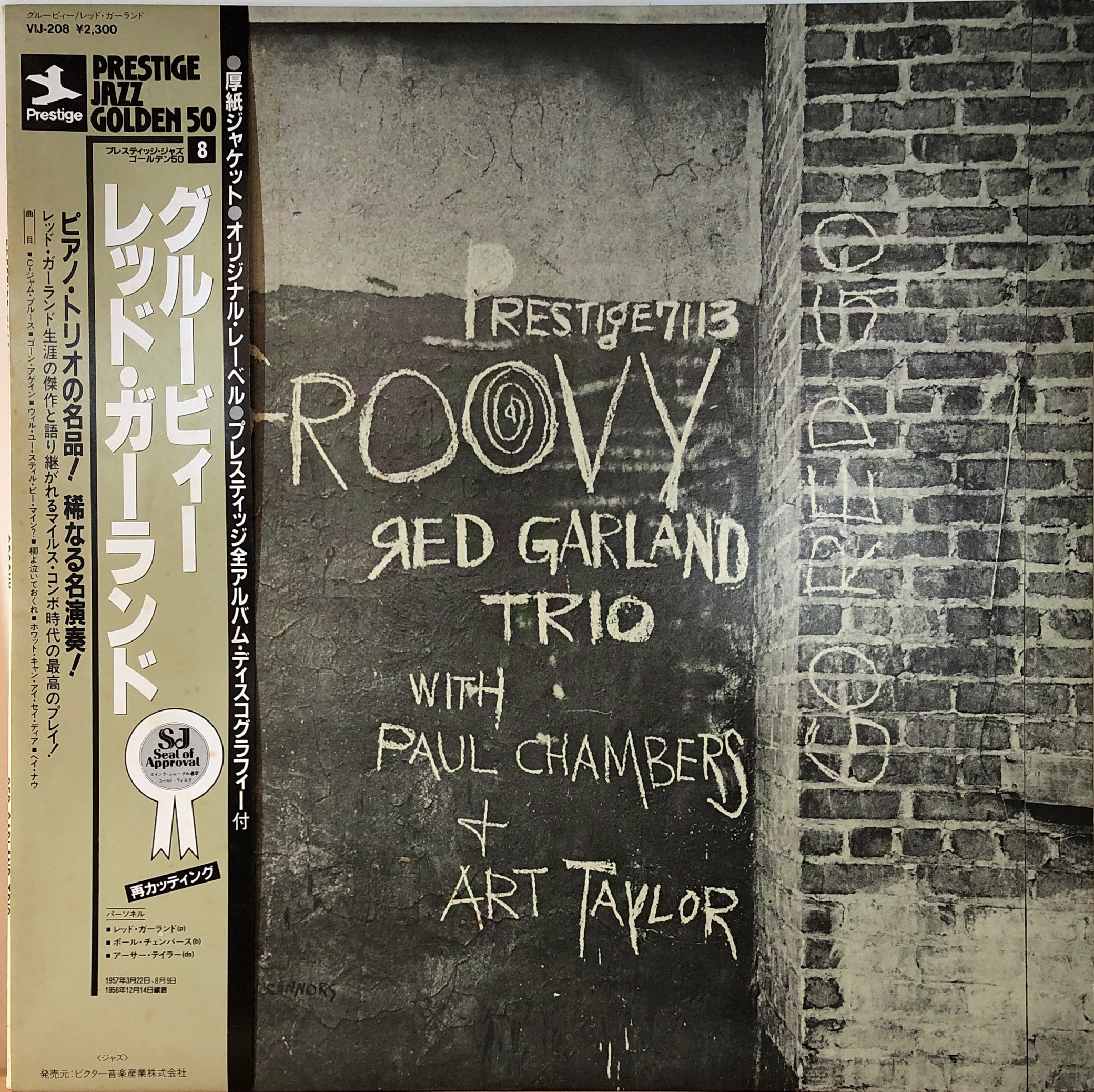 Red Garland Trio ‎– Groovy | 中古レコード通販・買取のアカル・レコーズ