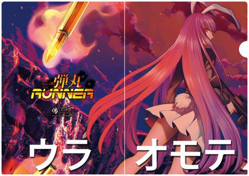 暁Records/シングル「弾丸RUNNER」