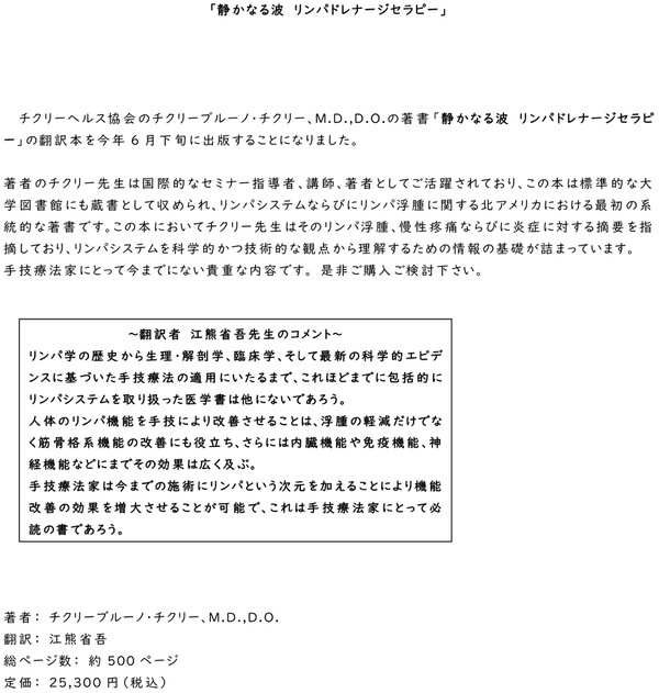 静かなる波 リンパドレナージセラピー - AJOA 全日本オステオパシー協会