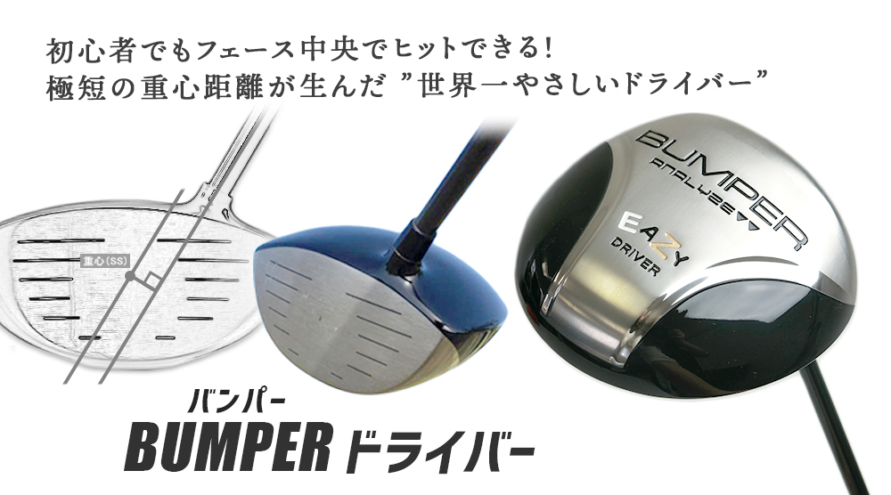 BUMPER（バンパー）ドライバー | マーク金井 Official Web Site