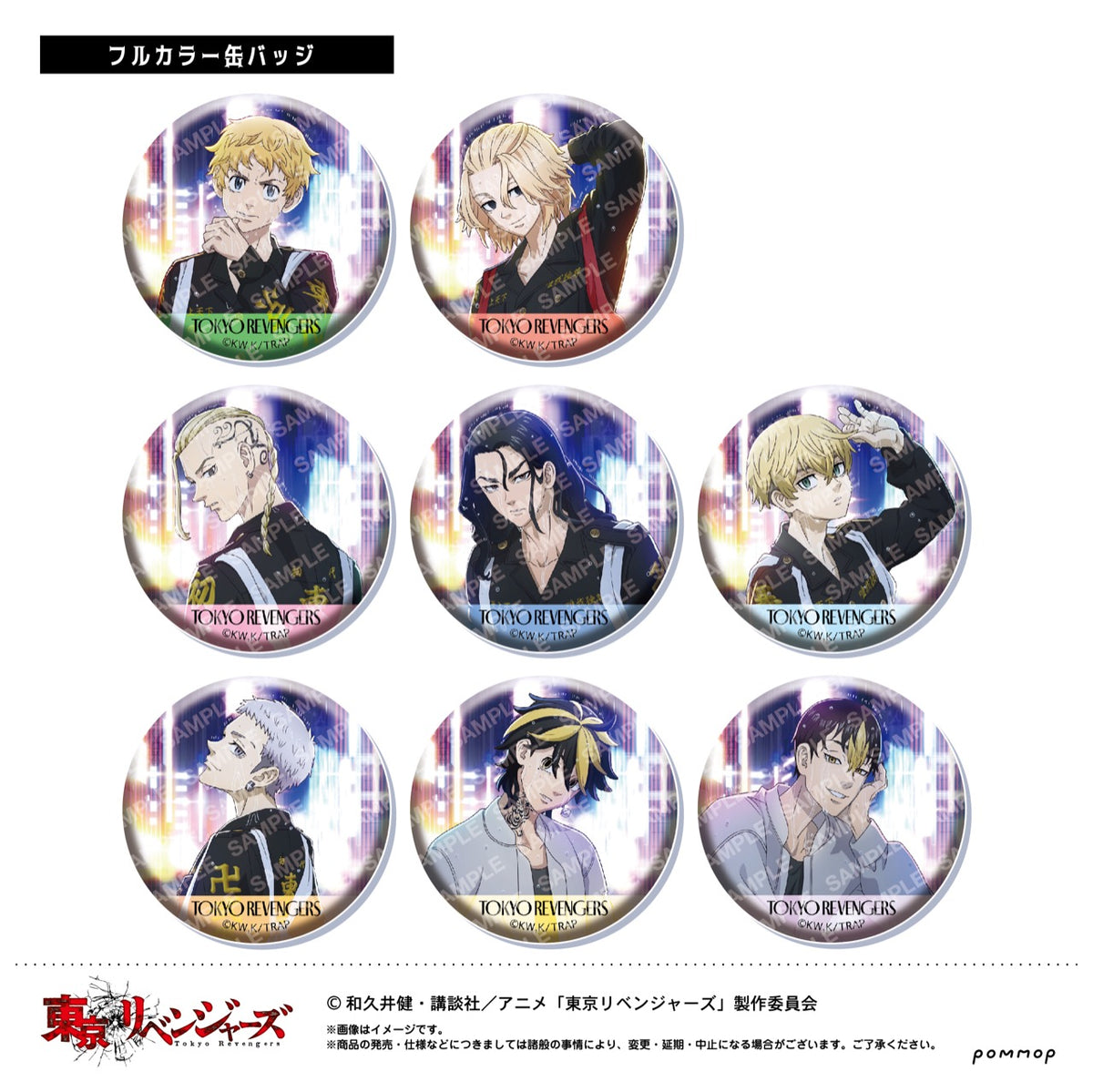 東京リベンジャーズ』Night Rain 缶バッジコレクション BOX – Anime