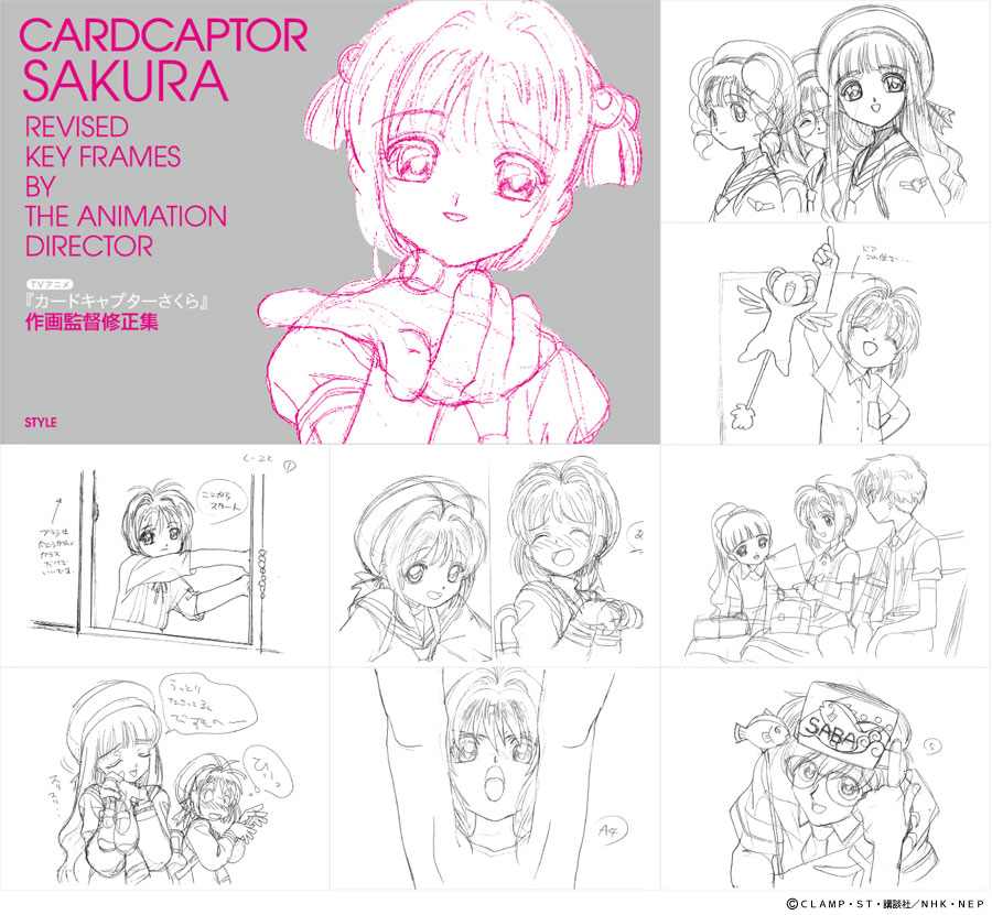 お宝発掘！『カードキャプターさくら』の設定資料集＆作画監督修正集を