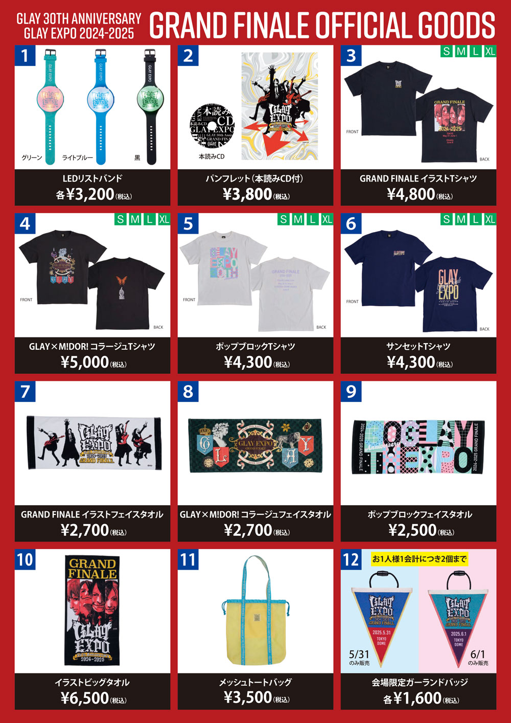 5/31,6/1開催「GLAY 30th Anniversary GLAY EXPO 2024-2025 GRAND