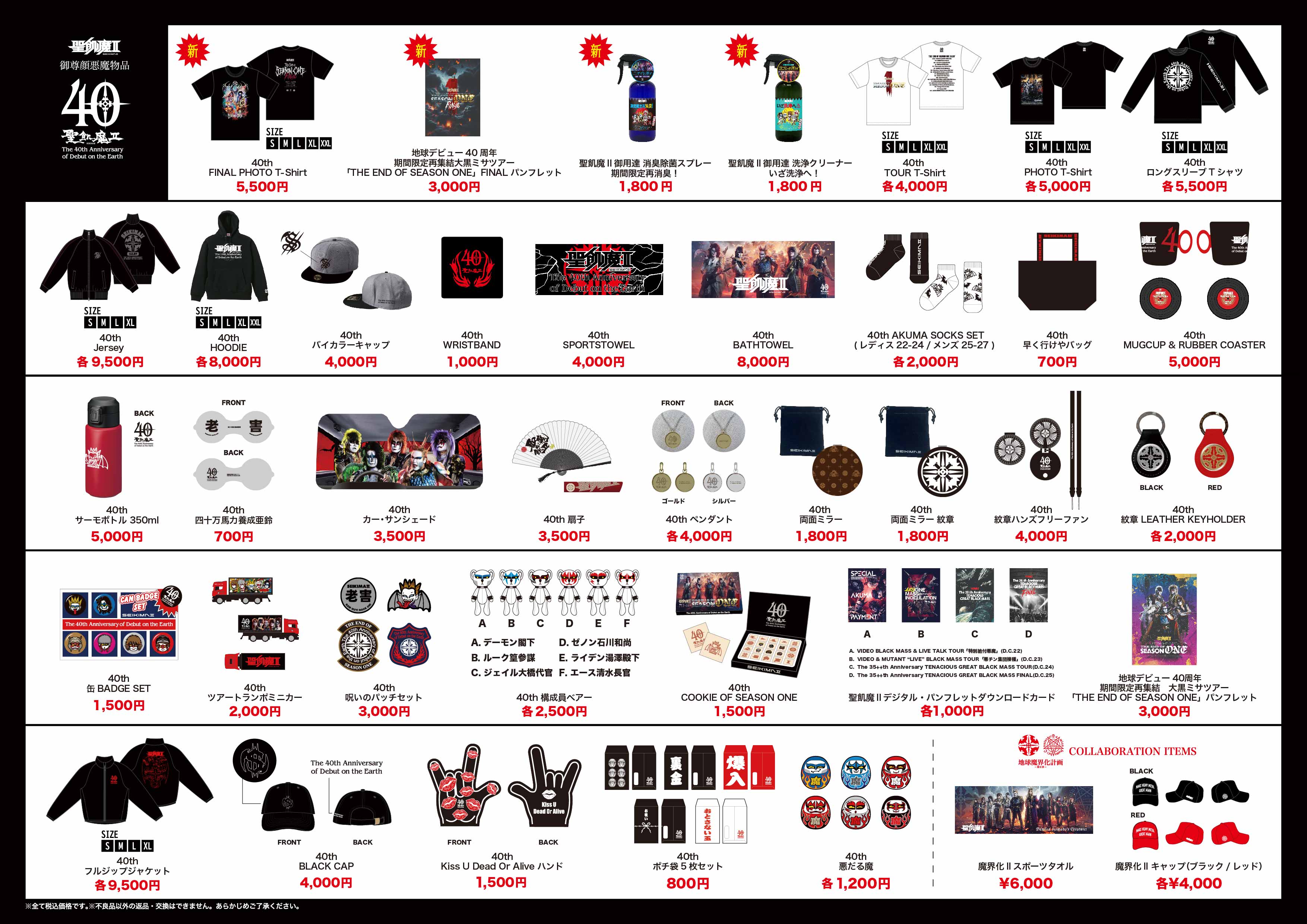 聖飢魔II地球デビュー40周年期間限定再集結大黒ミサツアー 「THE END